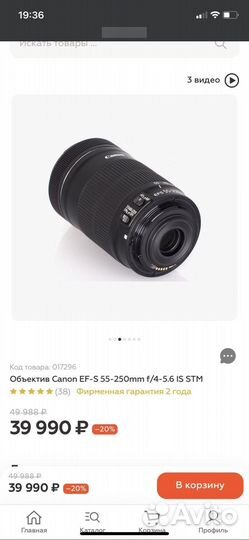 Объектив canon ef s 55 250mm