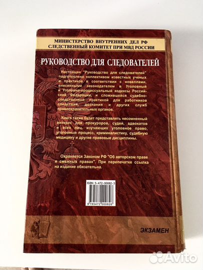Книга. Руководство для следователей