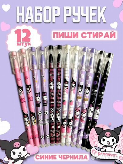 Ручки пиши стирай