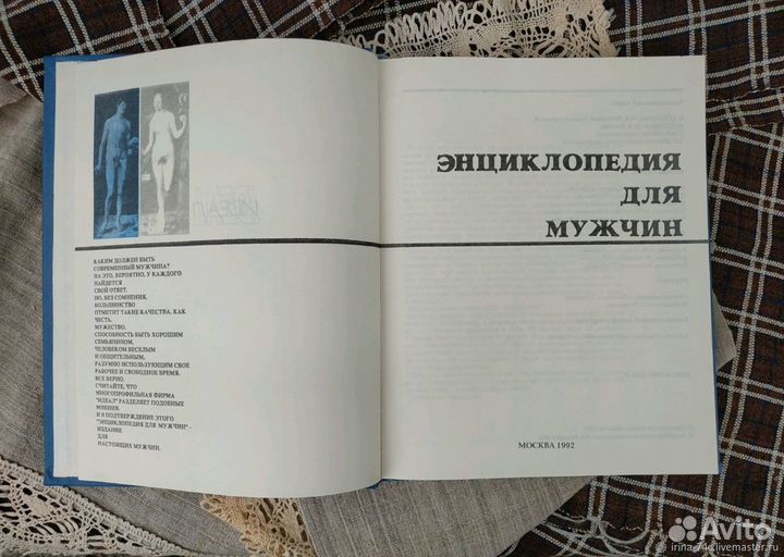 Энциклопедия для мужчин