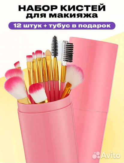 Кисти для макияжа. Набор