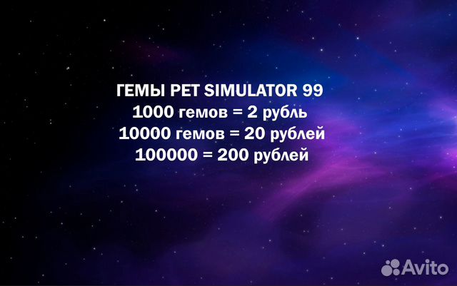 Бриллианты / Гемы / Gems Pet Simulator 99 Roblox