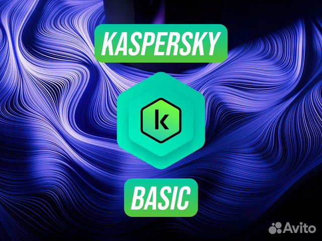 Kaspersky Basic Ключ официальный