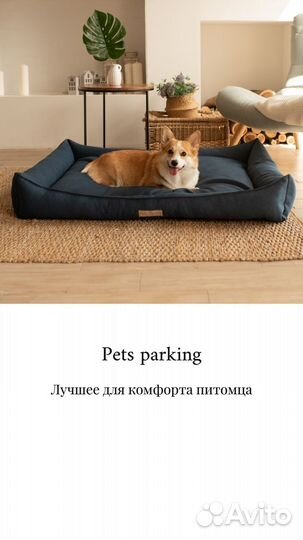 Лежанка для животных