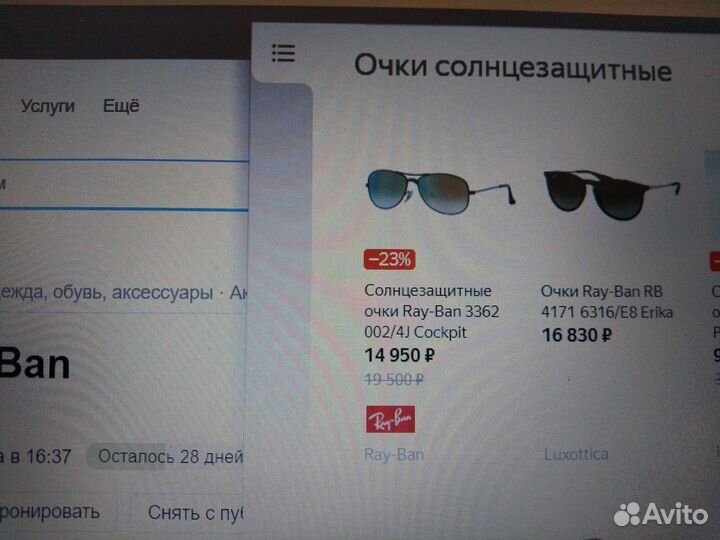 Элит, Ray Ban