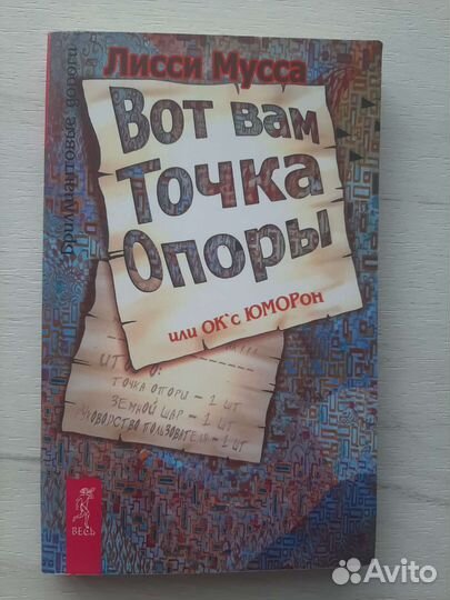 Оксюморон от Лисси Муссы