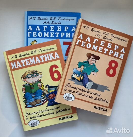 Ср и кр по алгебре и геометрии 6,7 класс Ершова