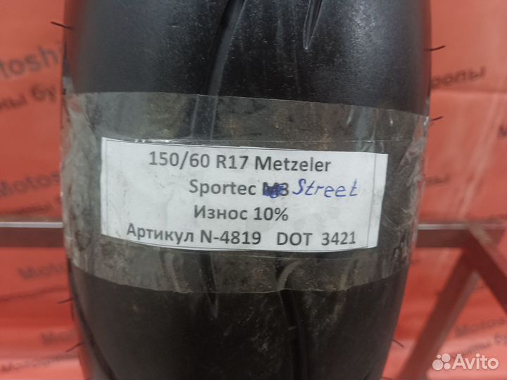 150/60 R17 Metzeler Sportec Street N-4819 Мотошина