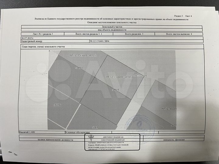 Участок 7,9 сот. (СНТ, ДНП)