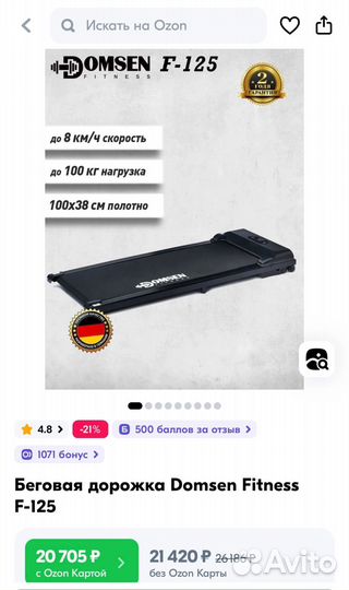 Беговая дорожка