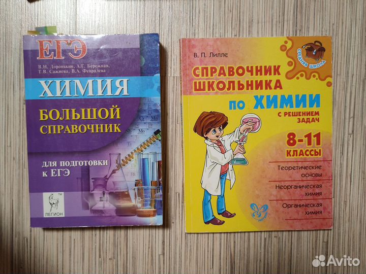 Учебники по химии и биологии