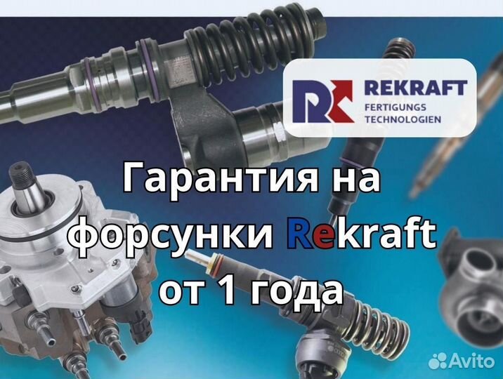 Форсунки mercedes-benz от компании rekraft