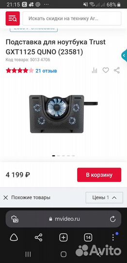 Подставка для ноутбука