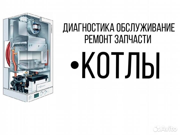 Ремонт газовых котлов