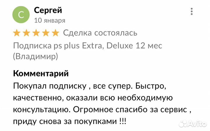 Подписка PS Plus Extra Deluxe +Erica