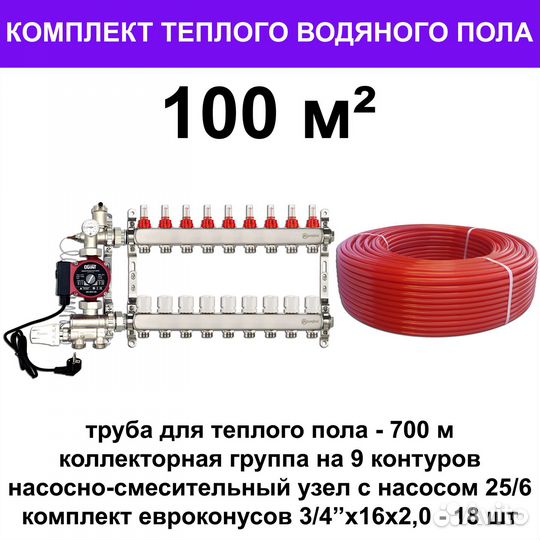 Труба для теплого пола и оборудование(комплект)