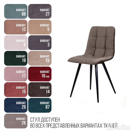 Стул обеденный Uno