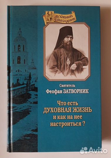 Православная литература