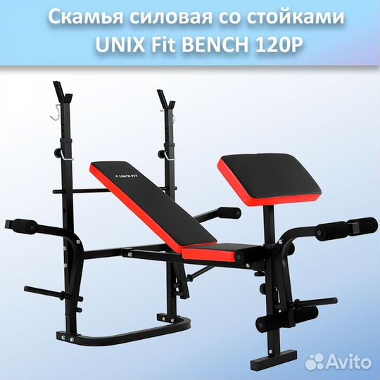 Скамья для жима unix Fit bench 120P арт.120р.216