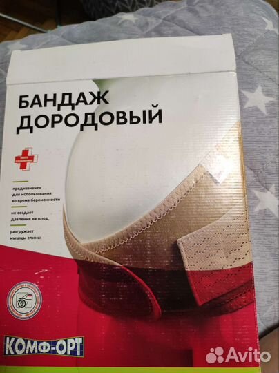 Бандаж дородовый