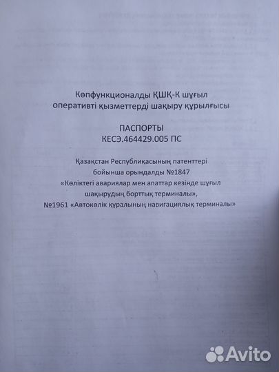 Устройство вызова экстренных оперативный служб