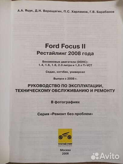 Книга по эксплуатации Ford Focus II Рестайлинг 200