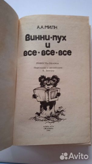 Винни Пух и все-все-все