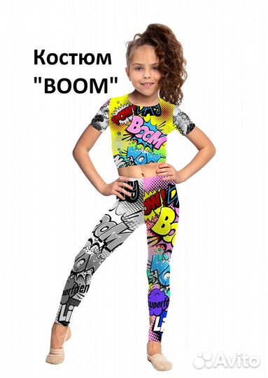 Костюм boom для девочек