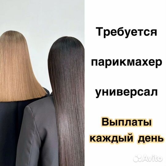 Парикмахер универсал