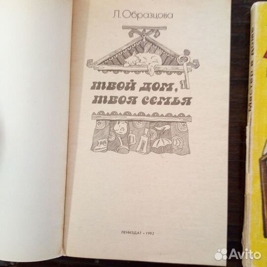 Домоводство. Твой дом, твоя семья. Мастер в доме