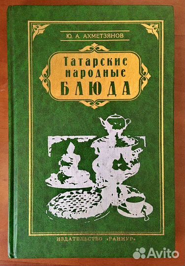 Татарские книги