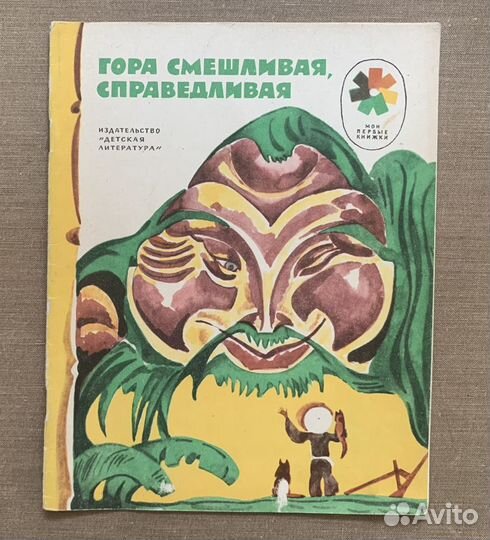 Набор детских книг «Мои первые книжки» СССР