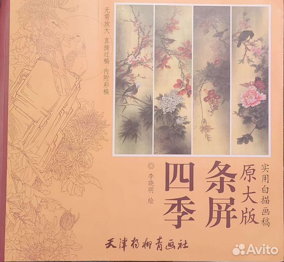 Альбом Китайская живопись