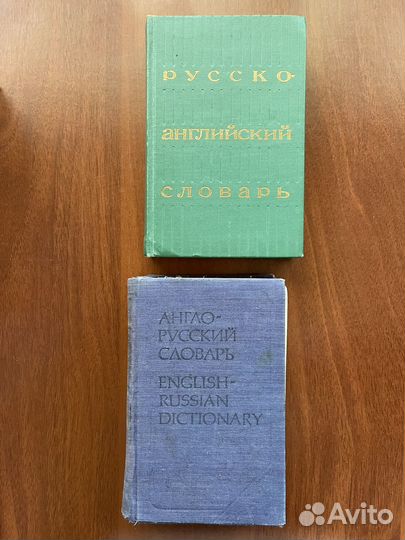 Русско-английский и англо-русский словари