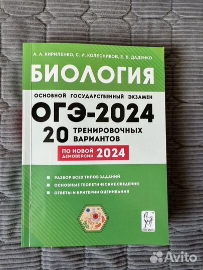 ОГЭ 2024 по биологии