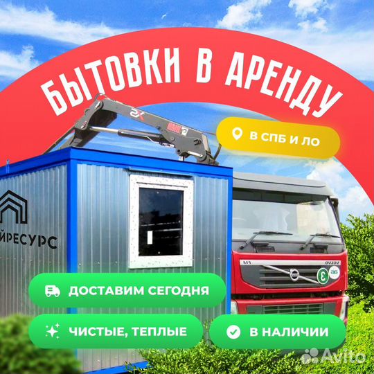 Бытовка для строителей продажа и аренда