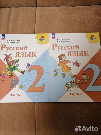 Учебник русский язык 2 класс