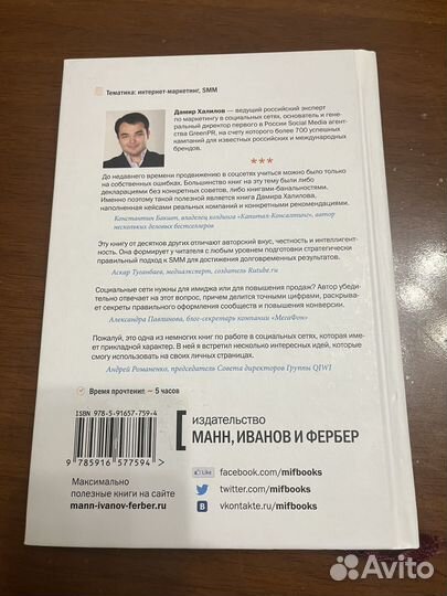 Книга Маркетинг В Социальных Сетях