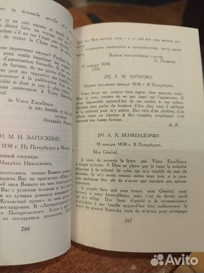 Пушкин письма том 10
