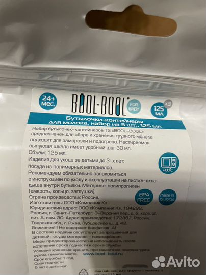 Бутылочки для грудного молока, контейнеры