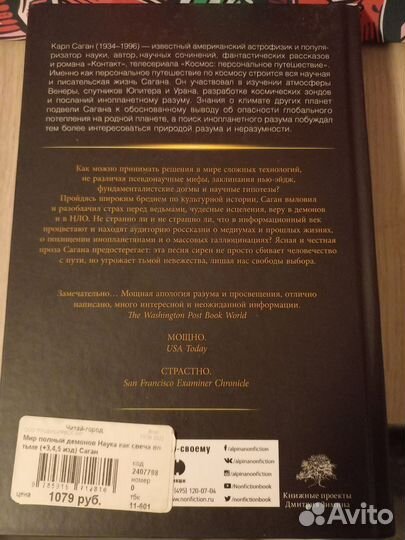 Карл Саган. Мир полный демонов
