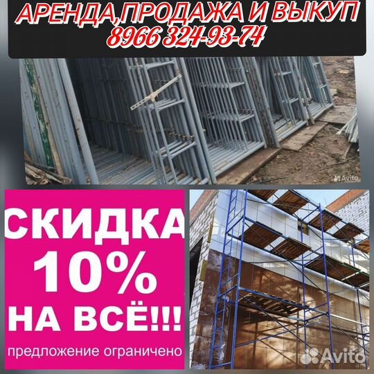 Леса рамные бу