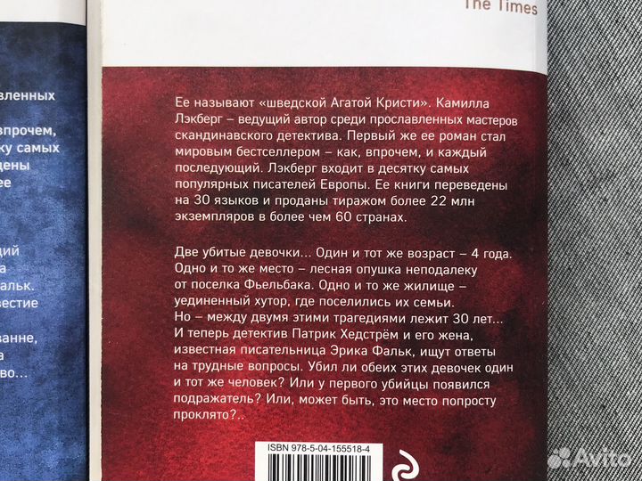 Книги Камиллы Лэкберг