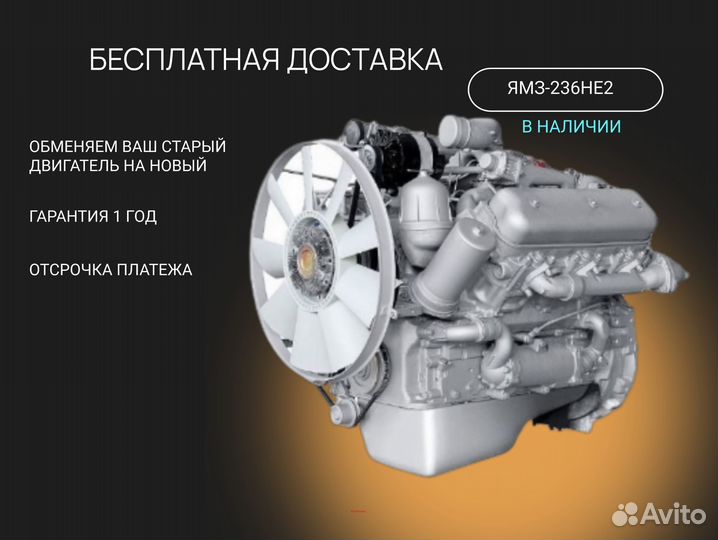 Двигатель ямз 236не2