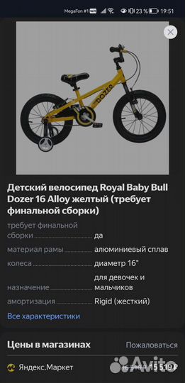 Велосипед royal baby 16 bulldozer