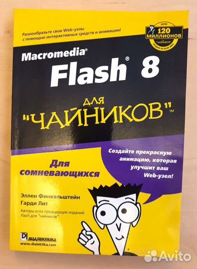 6 книг по Adobe Flash и Dreamweaver комплектом