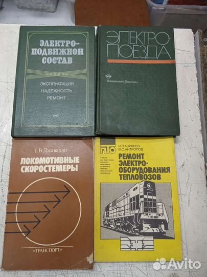 Книги на железнодорожную тему(электропоезда)