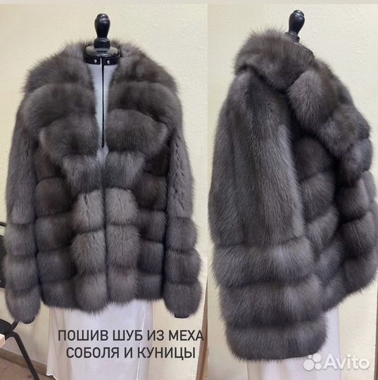 Пошив шуб из соболя и куницы, чистка, хранение