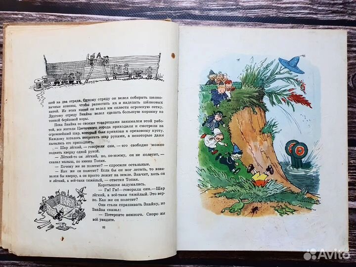 Носов. Приключения Незнайки и его друзей 1957 г
