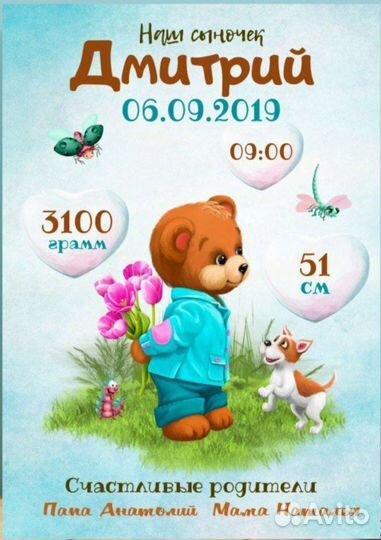 Детская метрика